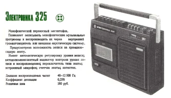 Электроника-325 (1985) 0