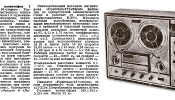 Кристалл-101-стерео (1973) 2