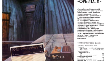 Орбита-2 (1970) 2