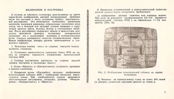 Рубин-401 (1967) 3