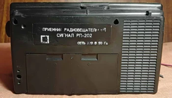 Сигнал РП-202 (1995) 5