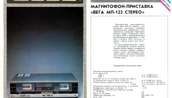 Вега МП-122-стерео (1987) 2