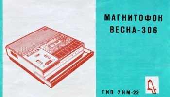 Весна-306 (1972) 6
