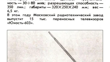 Юность-602 (1973) 2