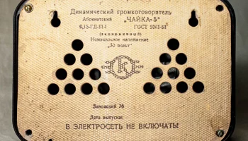 Чайка-5 (1954) 11
