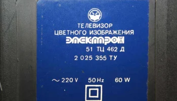 Электрон 51ТЦ-462Д (1993) 5