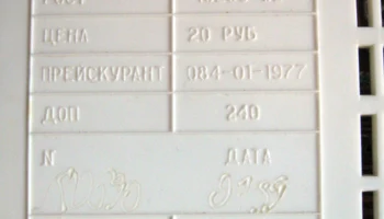 Электроника-301 (1985) 6