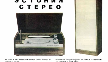 Эстония-Стерео (1970) 3