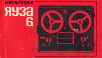 Яуза-6 (1967) 2
