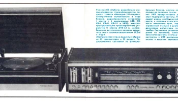 Мелодия-101-стерео (1975) 4