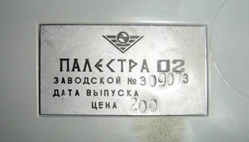 Палестра-02 (1978) 5
