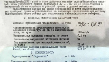 Радиоклип (1992) 1