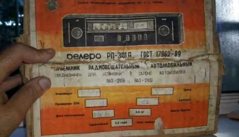 Релеро РП-301А (1993) 4
