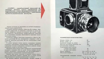 Салют (1957) 5