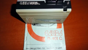 Санда П-401С (1991) 11