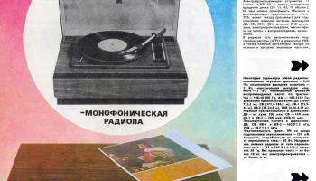 Вега-313 (1973) 2