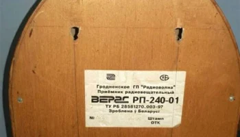 Верас РП-240 (1996) 8