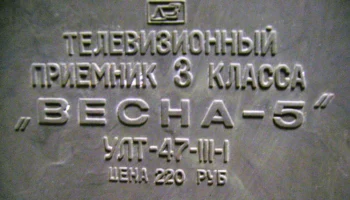 Весна-5 (1970) 9