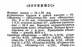 Зоркий-2С (1956) 3