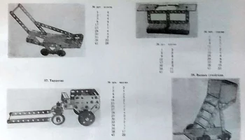 110 видов игрушек (1978) 3