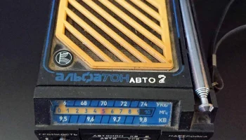 Альфатон-авто-2 (1990) 0
