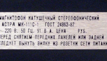 Астра МК-111-стерео (1989) 11