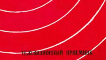 Рубин-207/Д (1972) 1