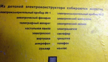 Электроконструктор (1978) 2