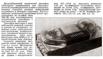 Электрон-52Д (1967) 2