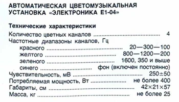 Электроника Е1-04 (1978) 2