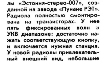 Эстония-007-стерео (1975) 1