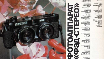ФЭД-Стерео (1988) 2