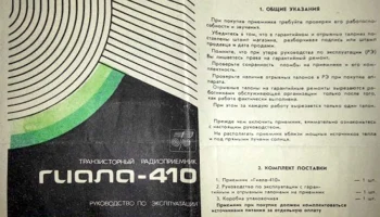 Гиала-410 (1980) 3