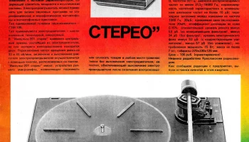 Импульс-201-стерео (1982) 2