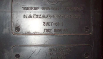 Каскад 61ТБ-301 (1987) 8