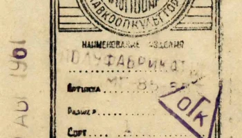 Корпус "Полуфабрикат" (1959) 0
