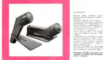 МД-200 (1967) 0
