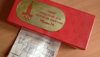 Молния-М (1977) 2
