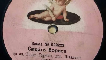 Московская фабрика "Пишущий Амур" (1918) 1