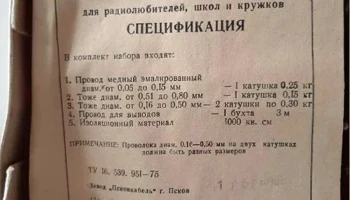 Набор проводов № 4 (1976) 1