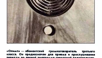 Олимп (1976) 0