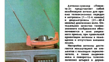 Планета-2 (1988) 1