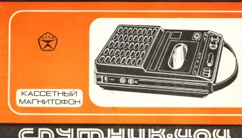 Спутник-404 (1981) 9