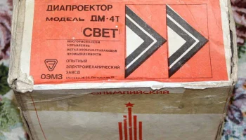 Свет (1964) 1