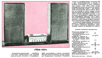 Том-1201 1
