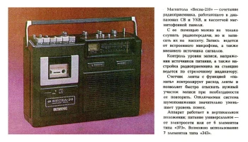 Весна-210 (1982) 1