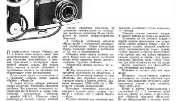 Чайка-II (1967) 2