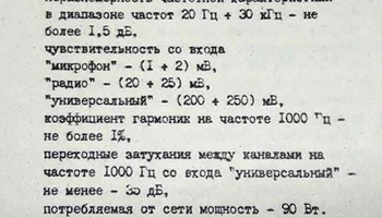 Электроника-10-стерео (1984) 1