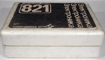 Электроника-821 (1985) 3