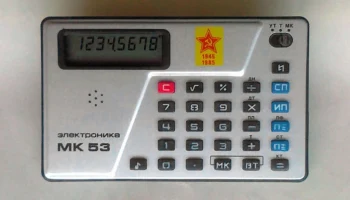 Электроника МК-53 (1981) 8